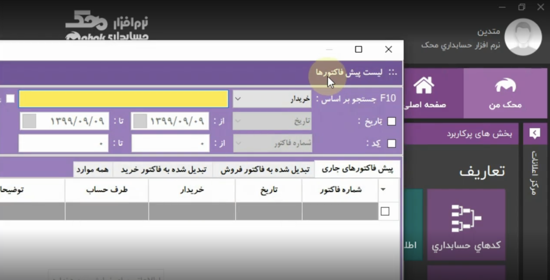 کارما برترین حسابداری شرکتی